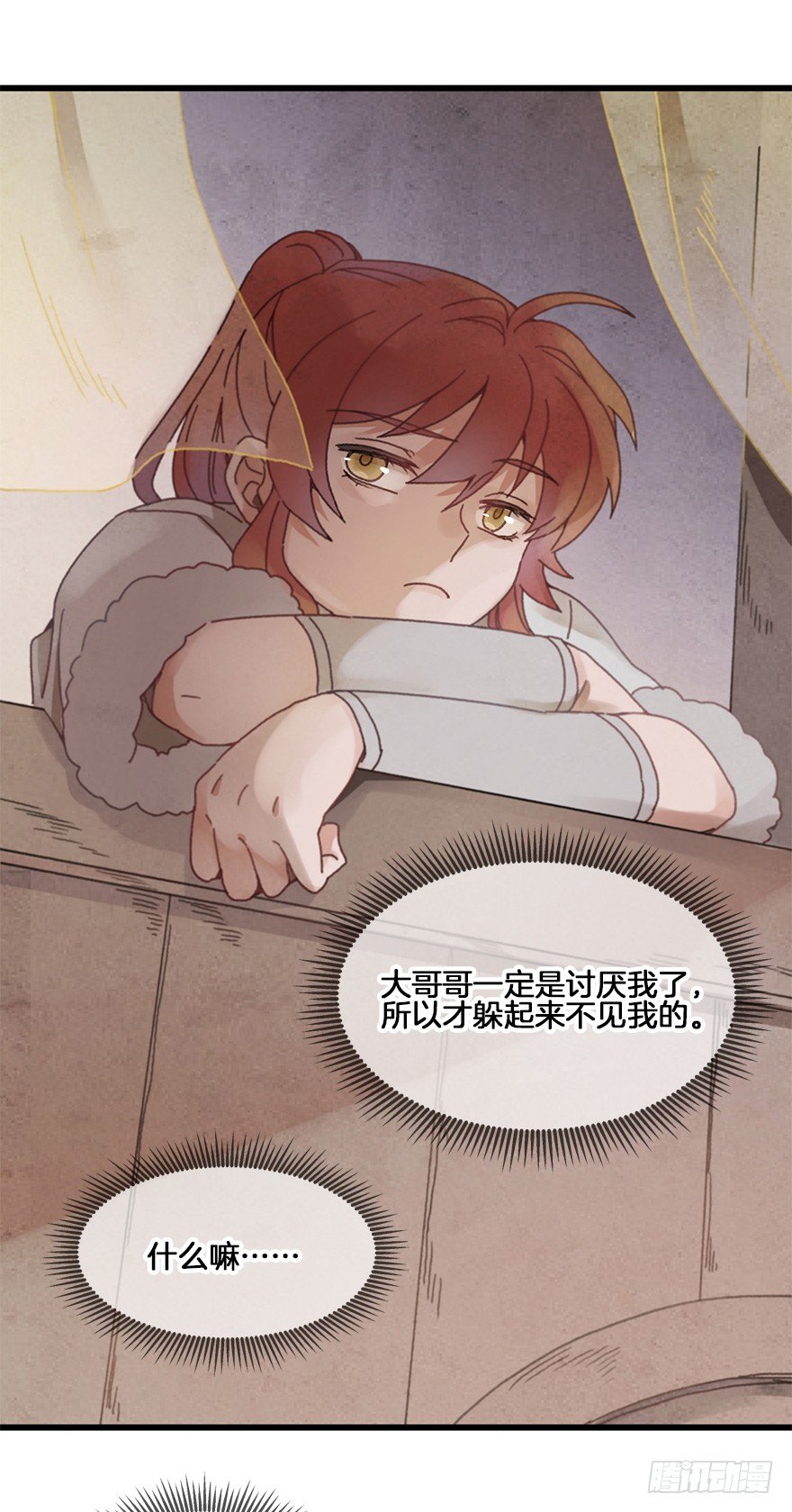 《镜·朱颜》第二十六镜·礼物 第6页