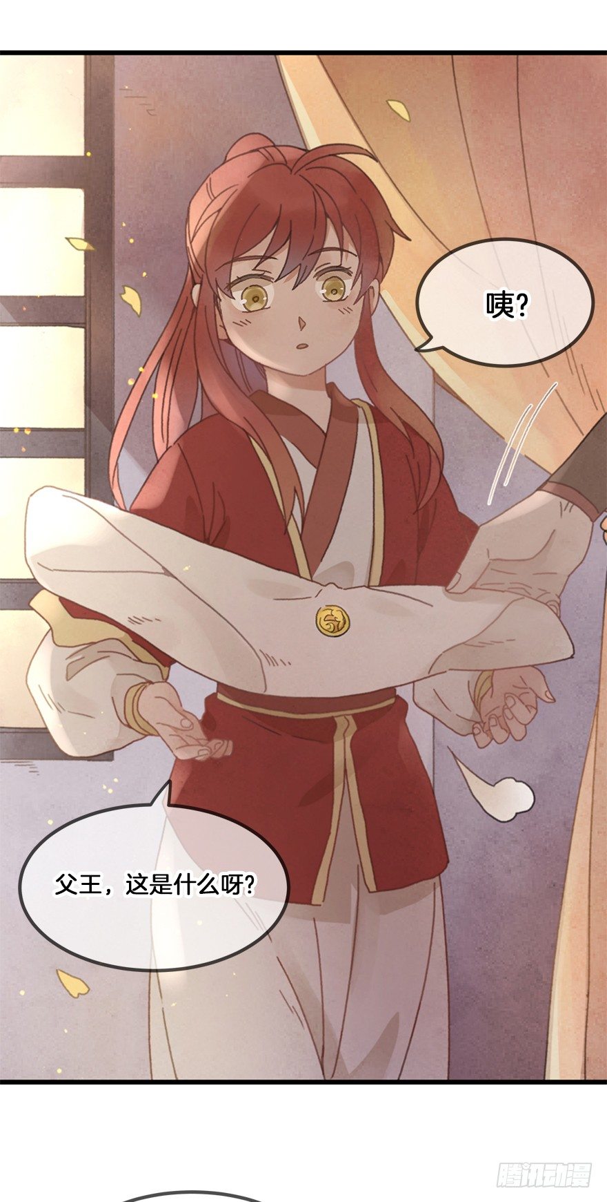 《镜·朱颜》第二十六镜·礼物 第9页