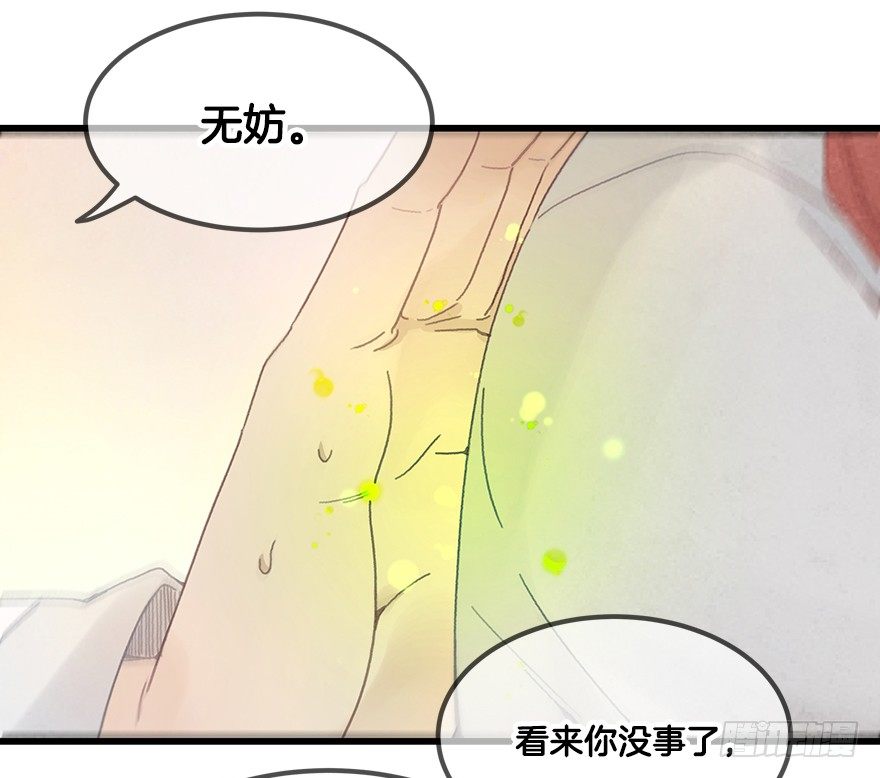 《镜·朱颜》第二十四镜·不要哭 第12页