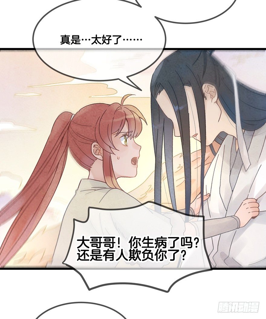 《镜·朱颜》第二十四镜·不要哭 第13页