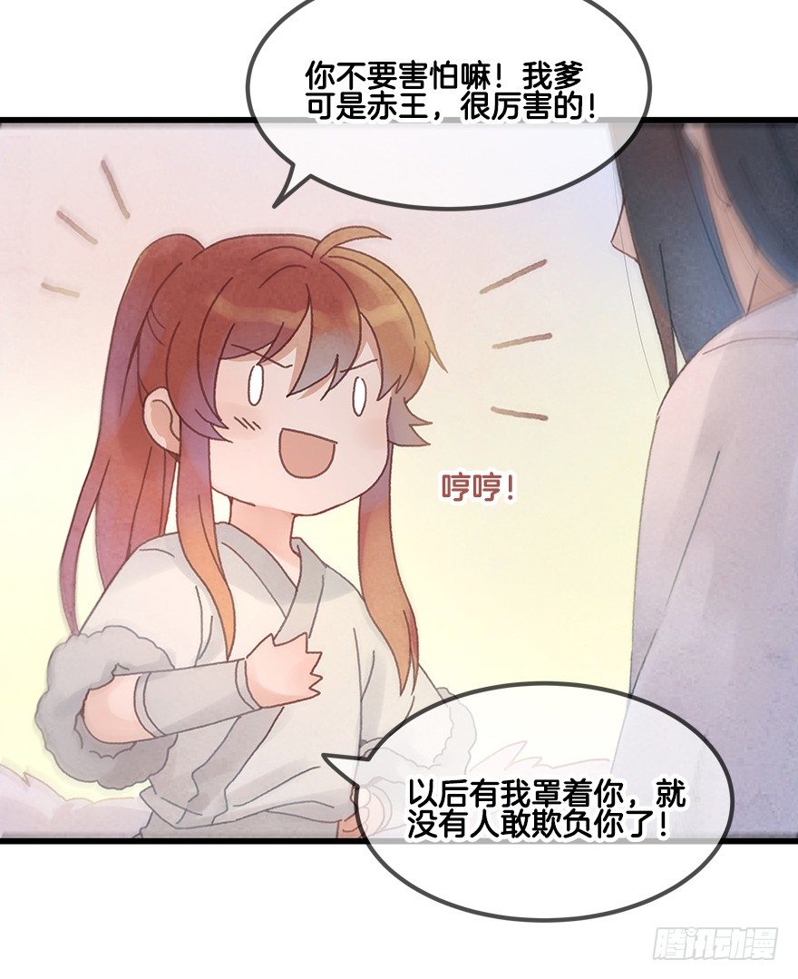 《镜·朱颜》第二十四镜·不要哭 第16页