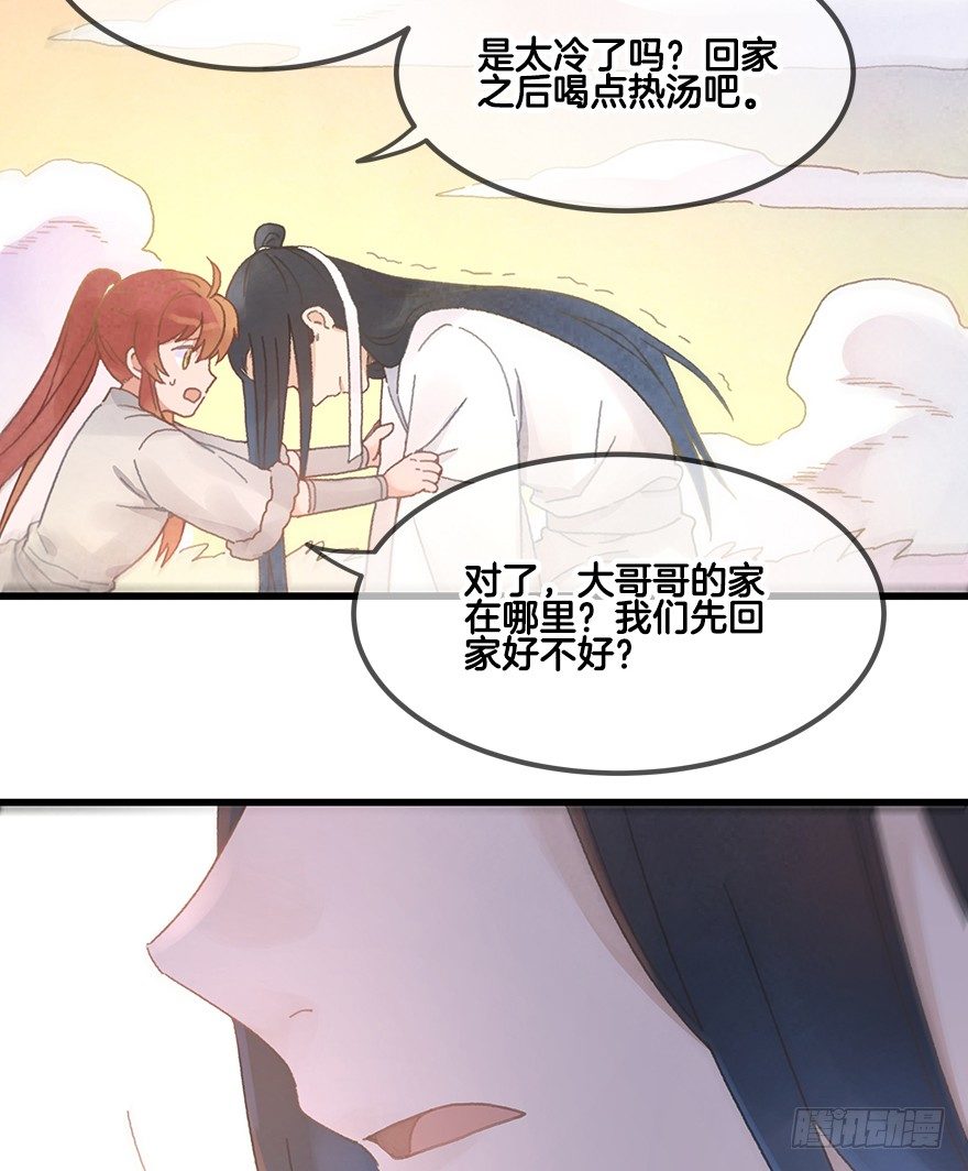 《镜·朱颜》第二十四镜·不要哭 第21页