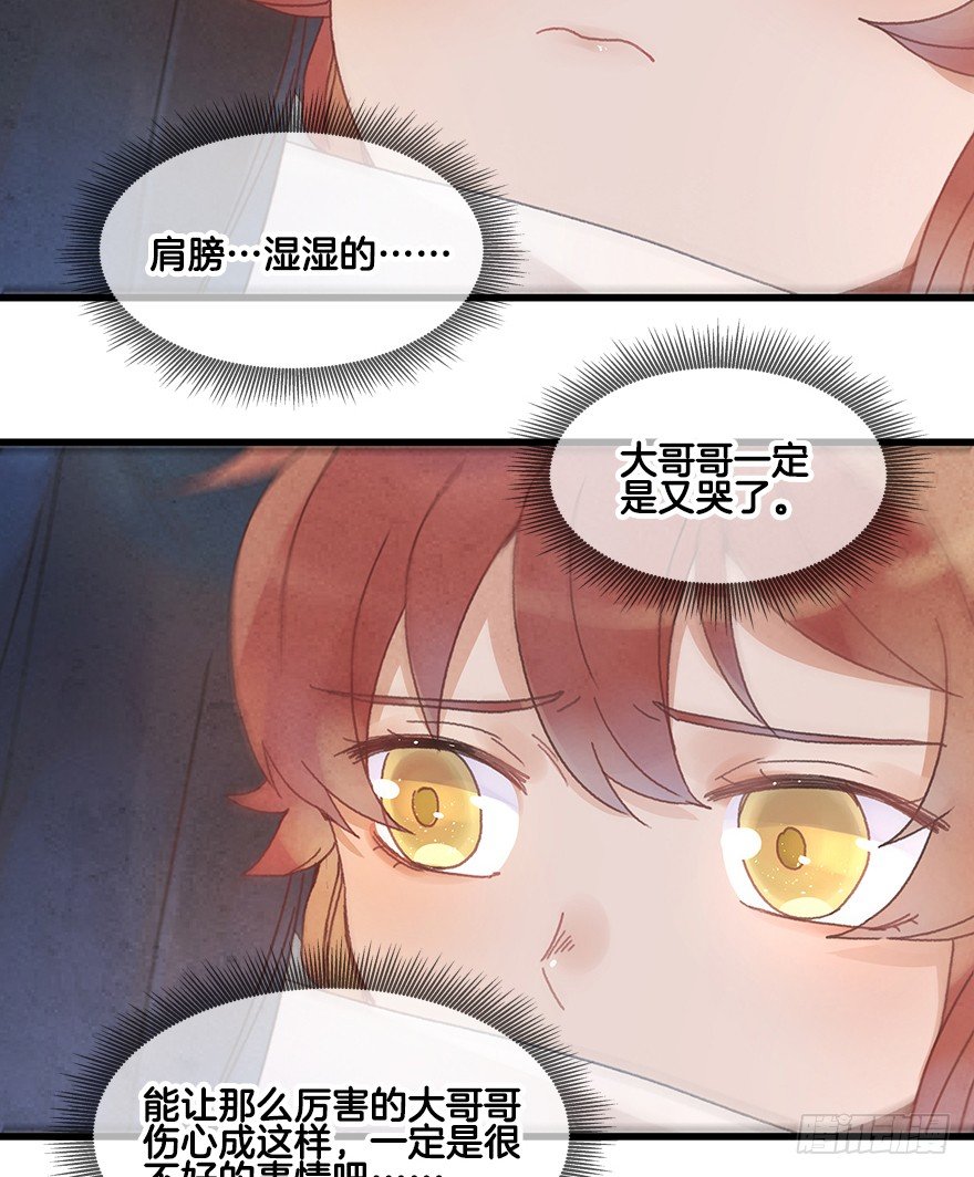 《镜·朱颜》第二十四镜·不要哭 第25页