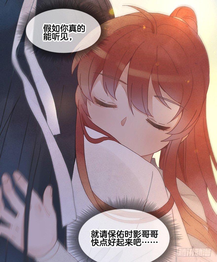 《镜·朱颜》第二十四镜·不要哭 第27页
