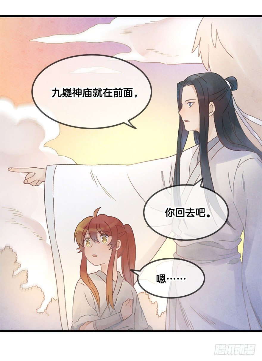 《镜·朱颜》第二十四镜·不要哭 第32页