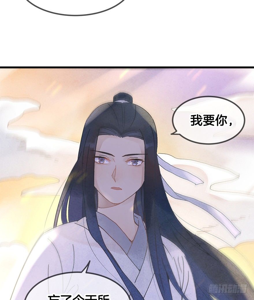 《镜·朱颜》第二十四镜·不要哭 第36页