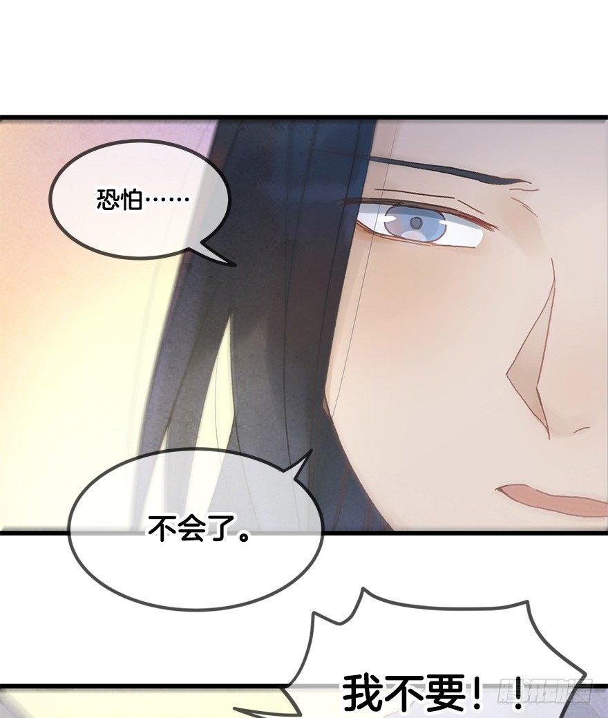 《镜·朱颜》第二十四镜·不要哭 第40页