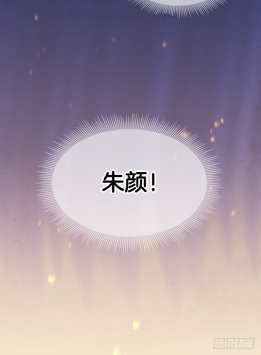 《镜·朱颜》第二十四镜·不要哭 第4页
