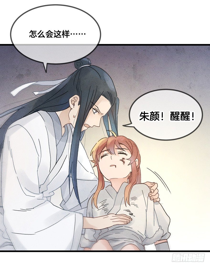《镜·朱颜》第二十三镜·后悔 第14页