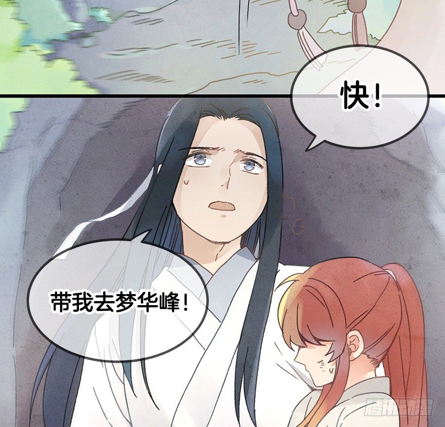 《镜·朱颜》第二十三镜·后悔 第22页
