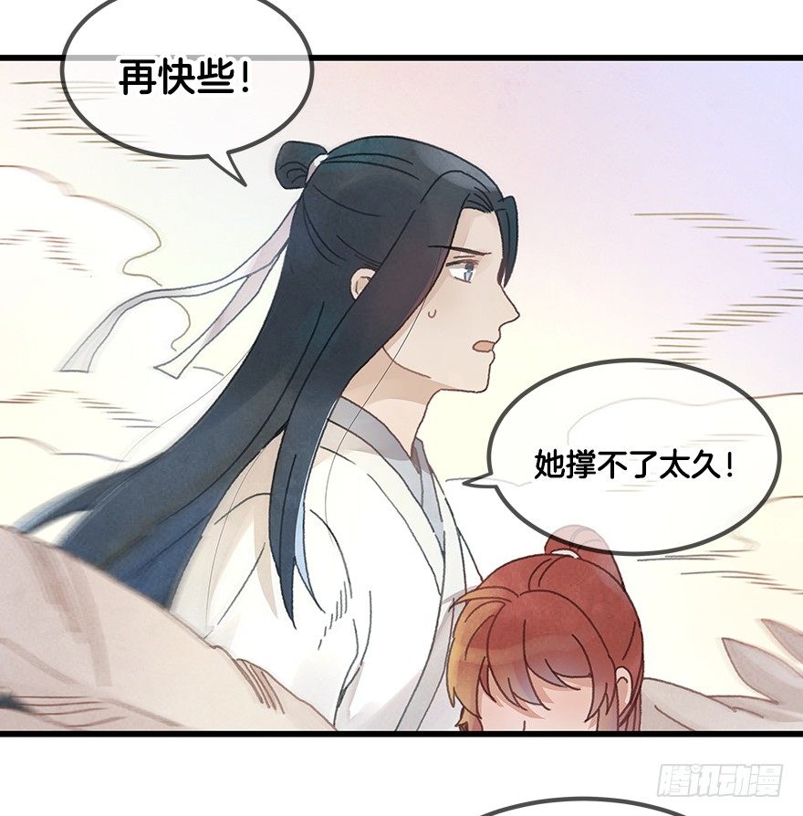 《镜·朱颜》第二十三镜·后悔 第26页