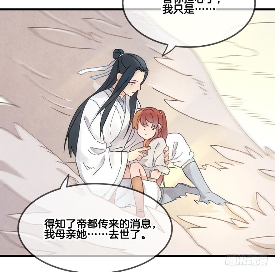 《镜·朱颜》第二十三镜·后悔 第30页