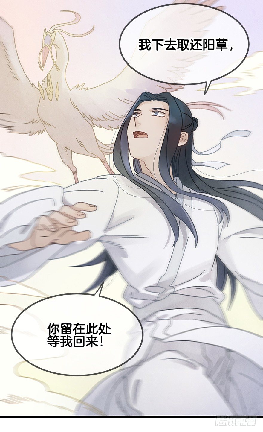 《镜·朱颜》第二十三镜·后悔 第38页