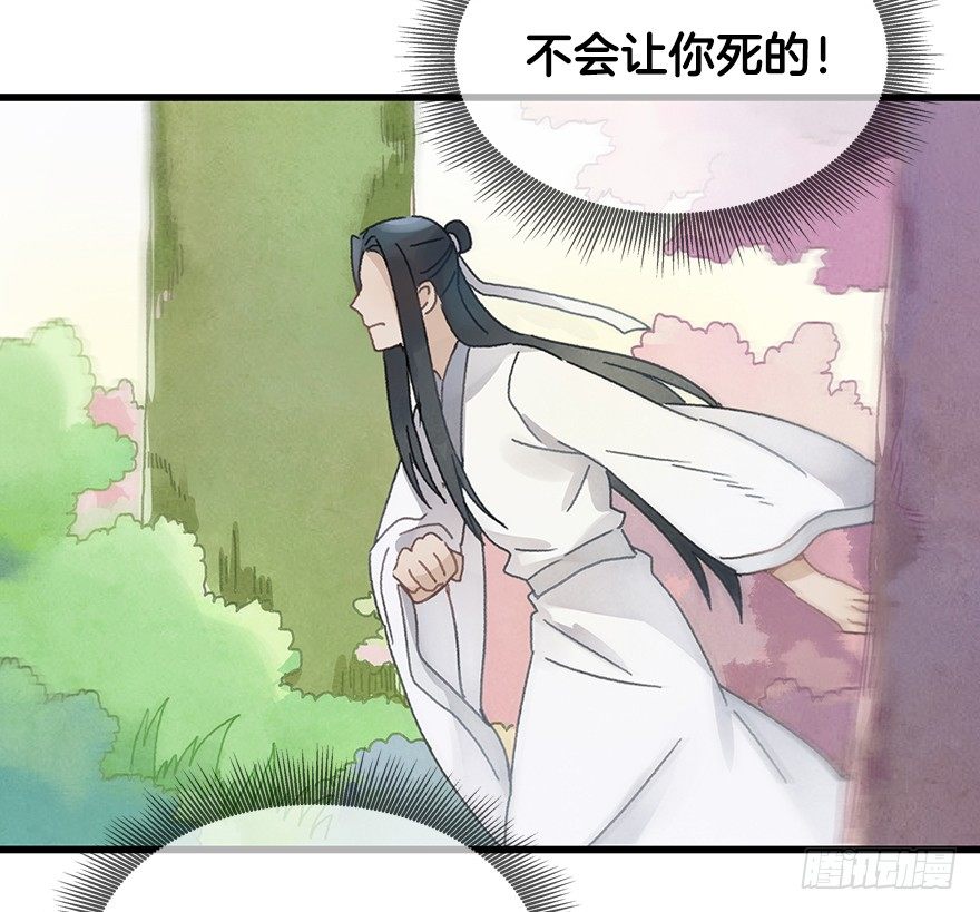 《镜·朱颜》第二十三镜·后悔 第40页