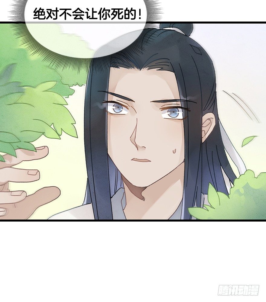 《镜·朱颜》第二十三镜·后悔 第41页