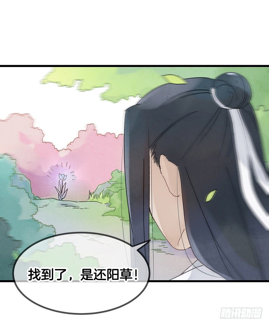 《镜·朱颜》第二十三镜·后悔 第42页