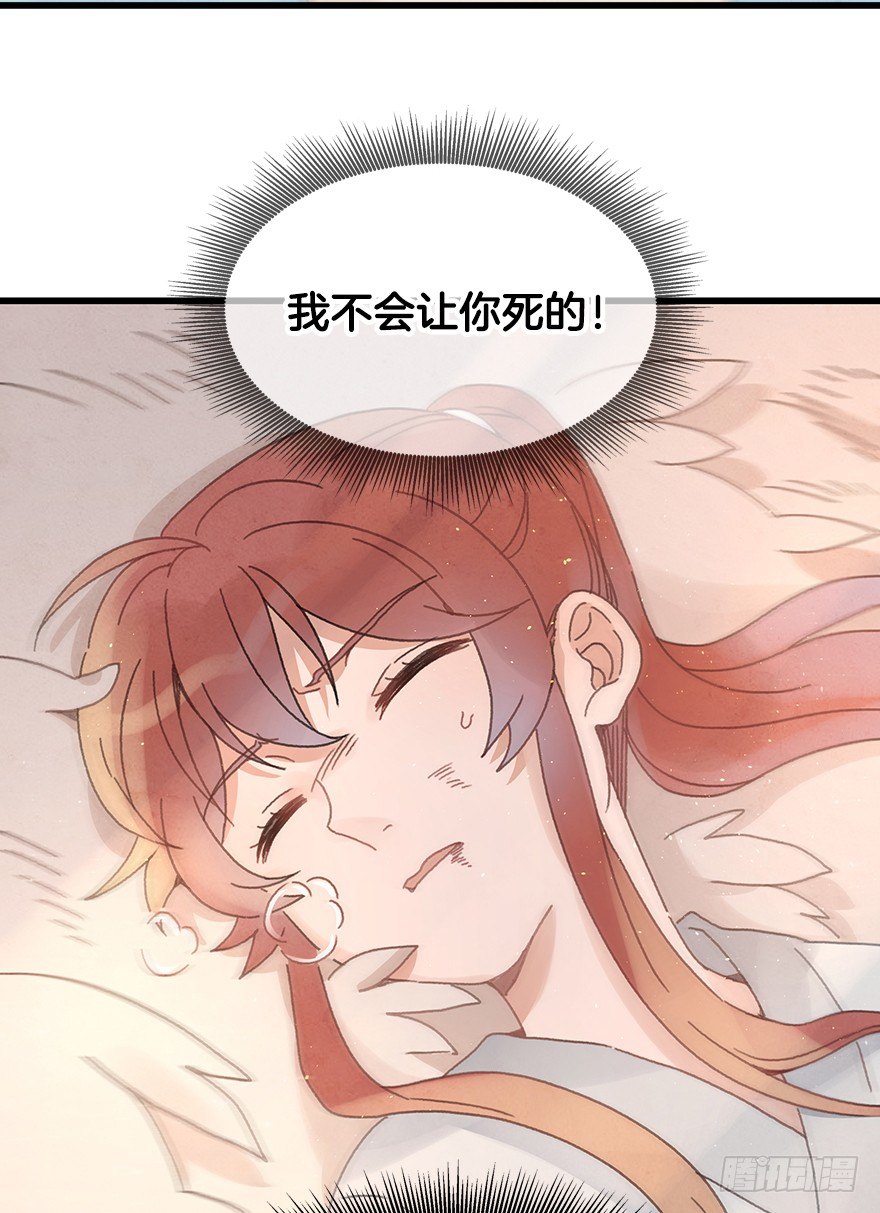 《镜·朱颜》第二十三镜·后悔 第45页