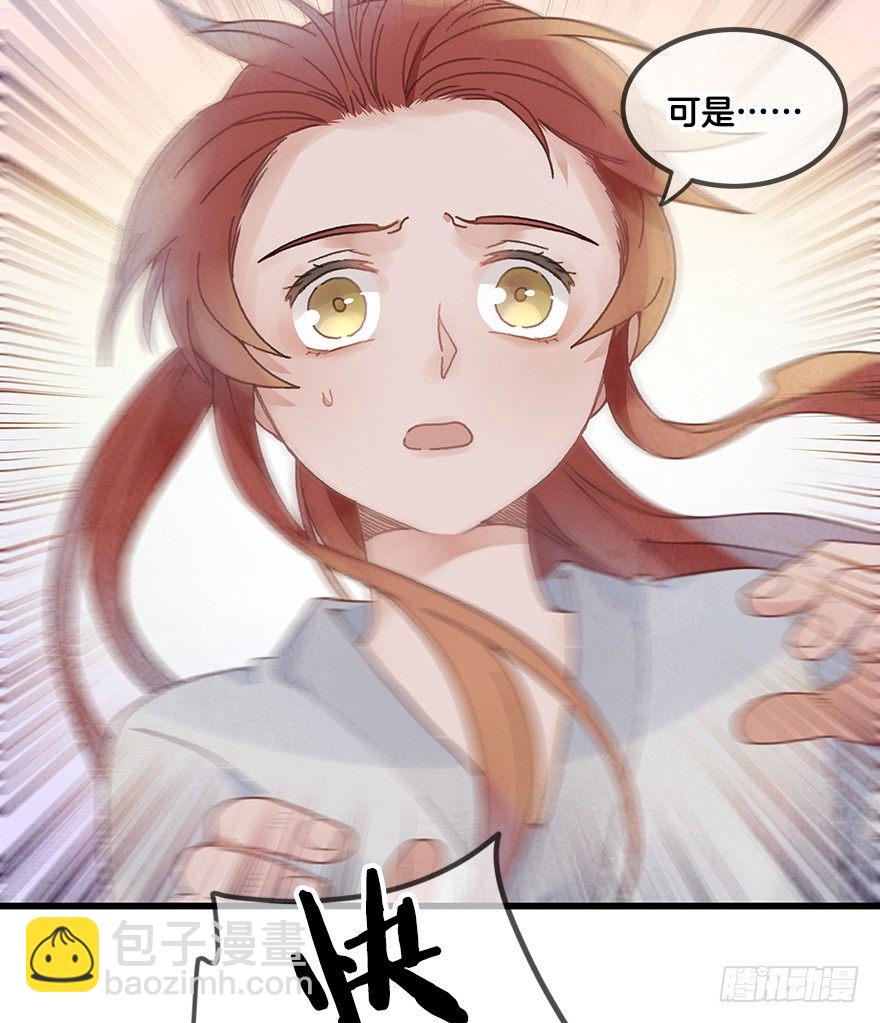 《镜·朱颜》第二十三镜·后悔 第6页