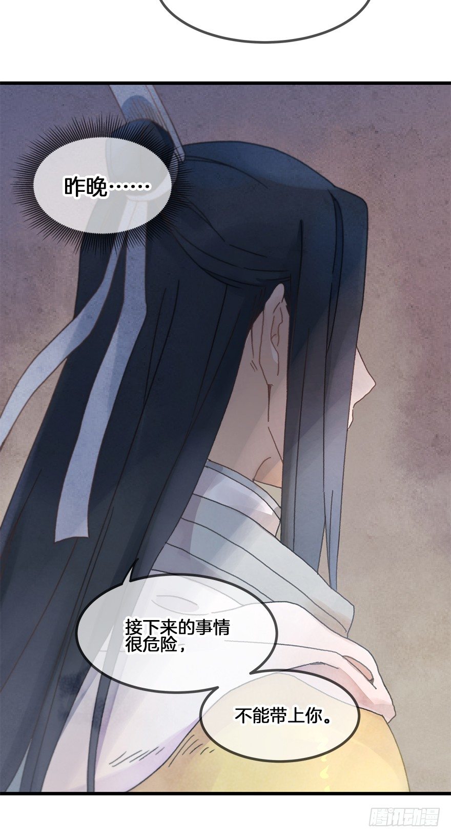 《镜·朱颜》第二十七镜·师父（二） 第11页