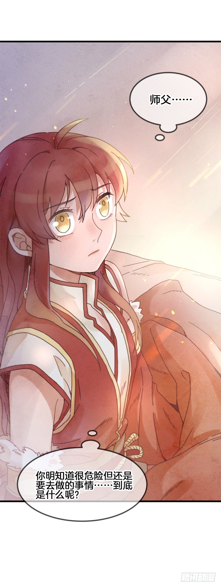 《镜·朱颜》第二十七镜·师父（二） 第12页