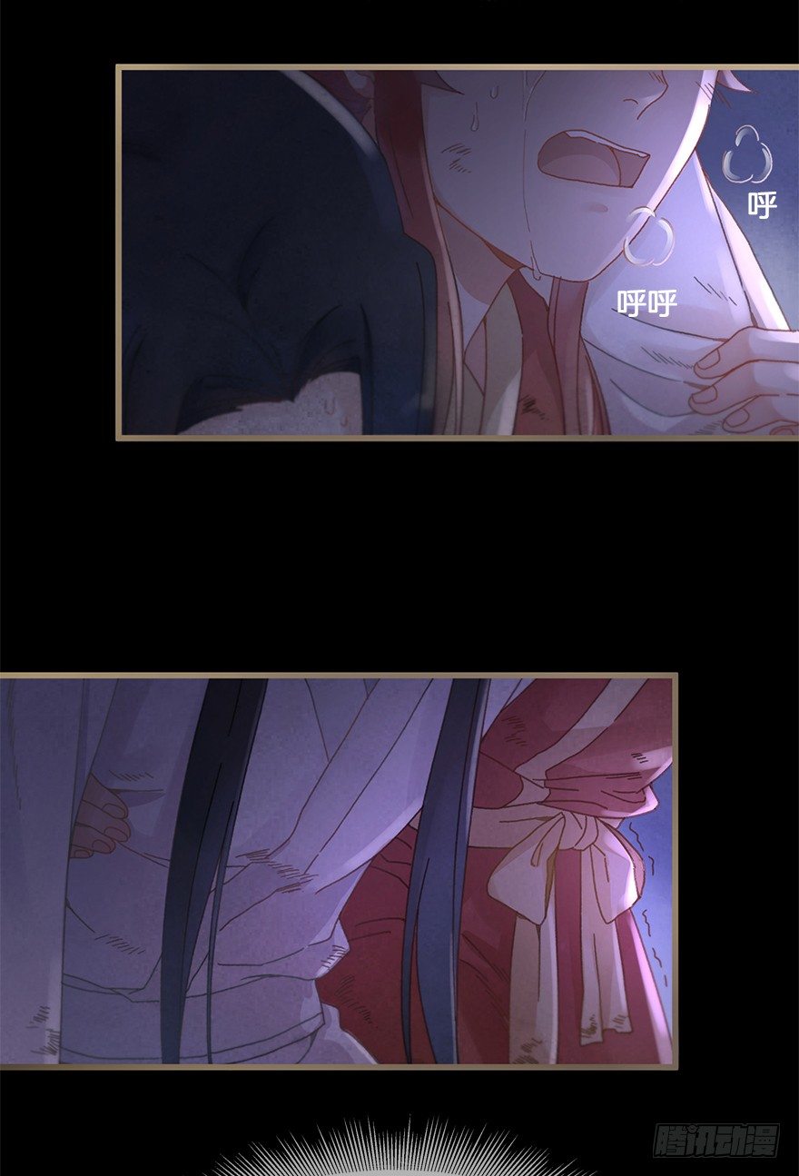 《镜·朱颜》第二十七镜·师父（二） 第3页
