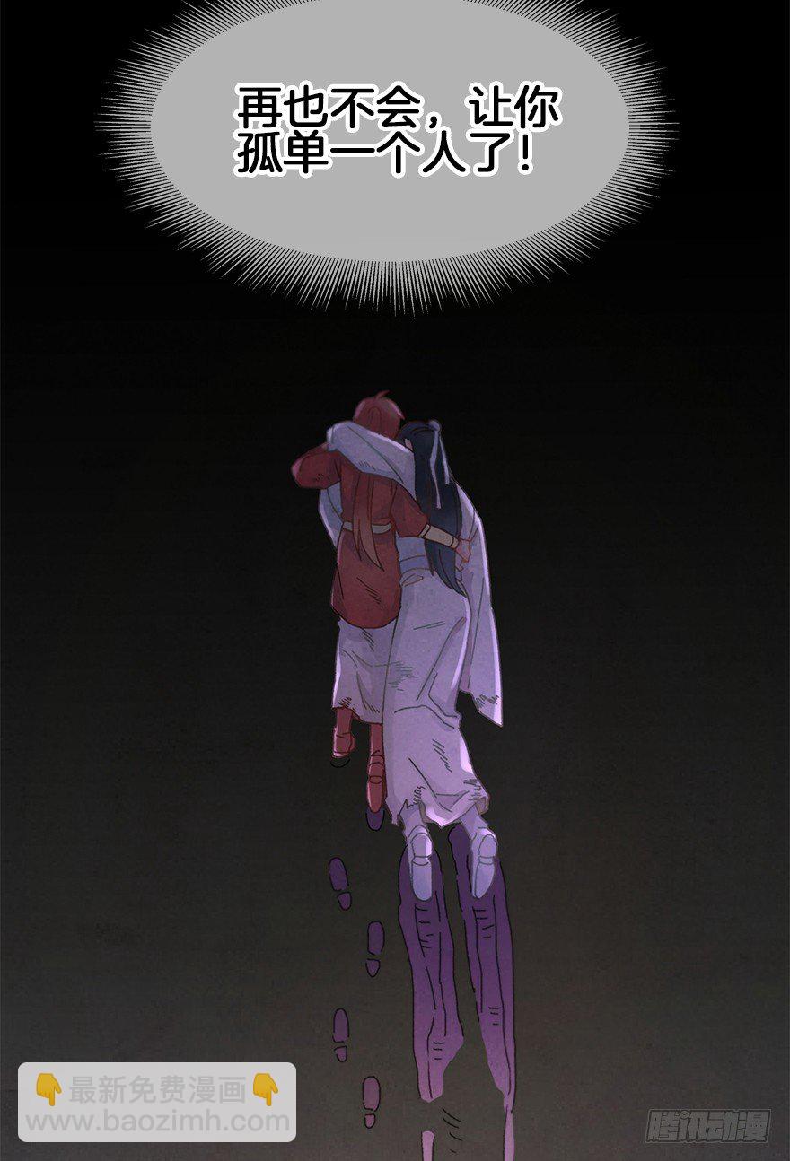 《镜·朱颜》第二十七镜·师父（二） 第4页