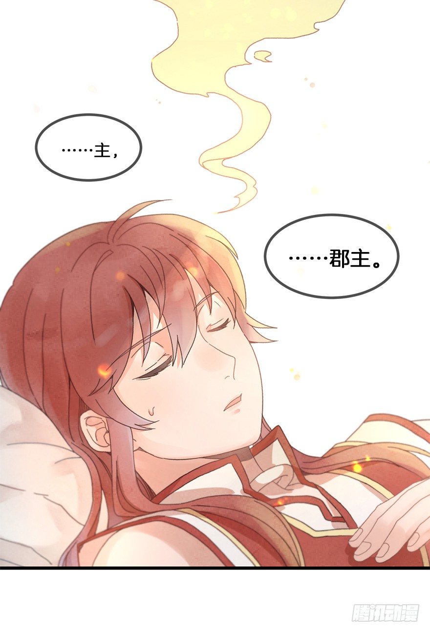 《镜·朱颜》第二十七镜·师父（二） 第6页