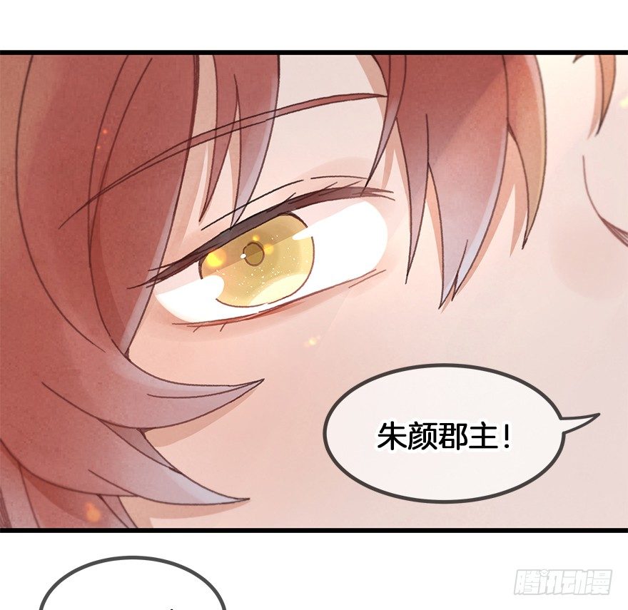 《镜·朱颜》第二十七镜·师父（二） 第7页