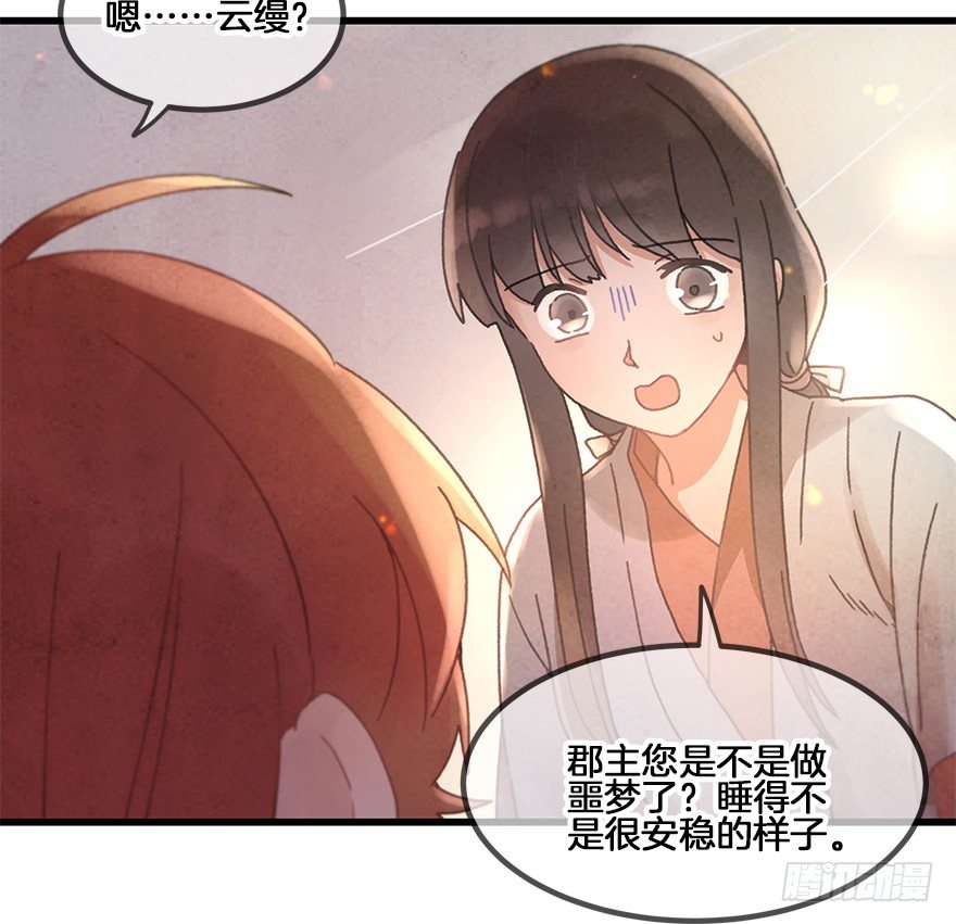《镜·朱颜》第二十七镜·师父（二） 第8页