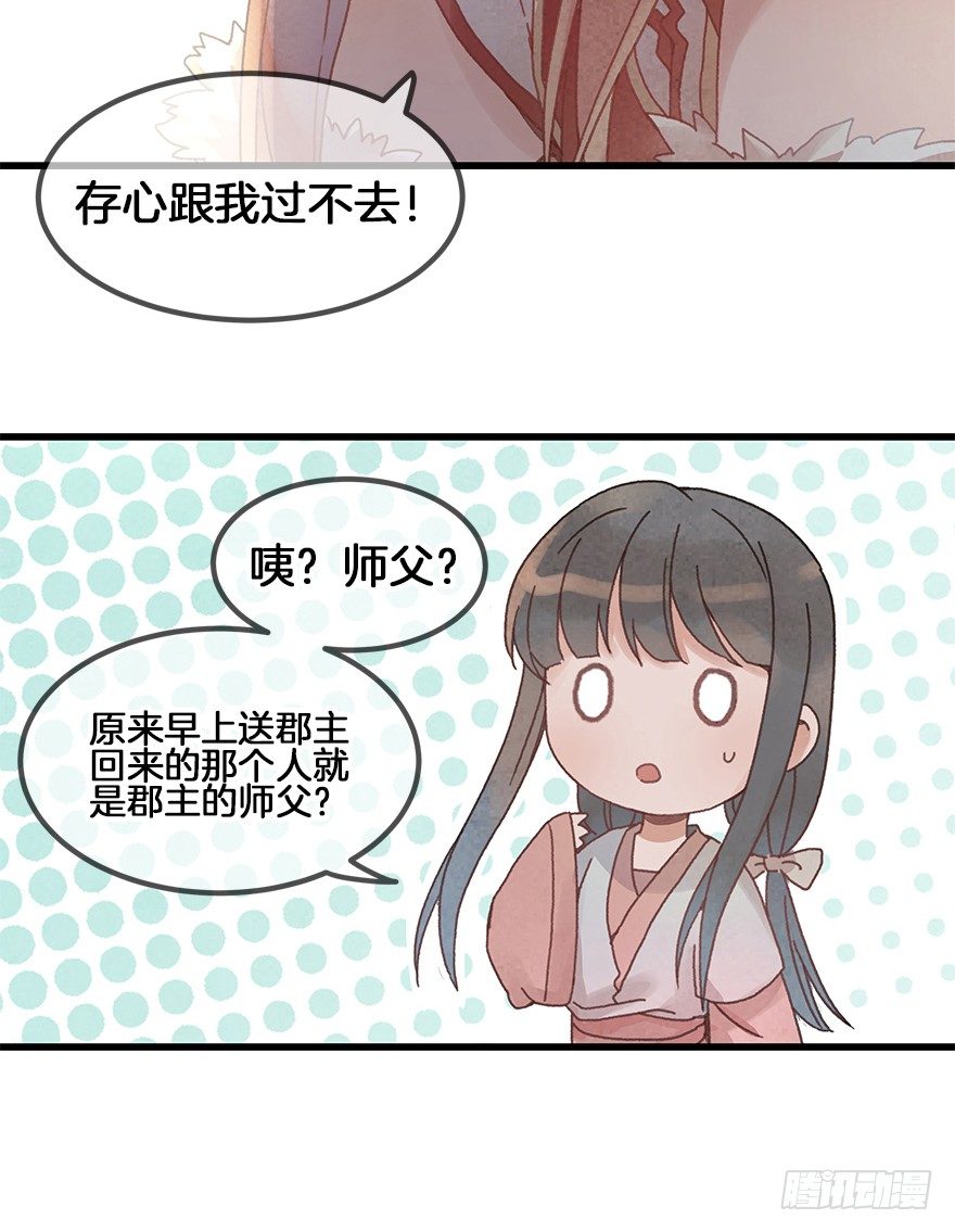 《镜·朱颜》第二十八镜·禁足 第10页