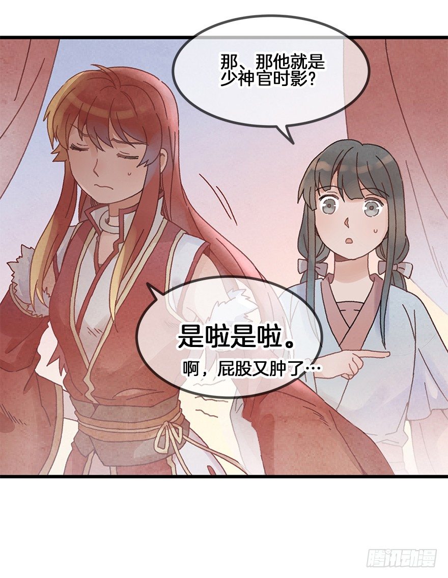 《镜·朱颜》第二十八镜·禁足 第11页