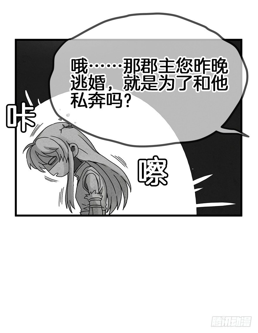 《镜·朱颜》第二十八镜·禁足 第12页