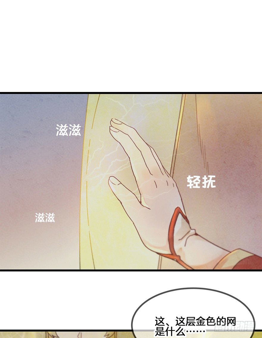 《镜·朱颜》第二十八镜·禁足 第1页