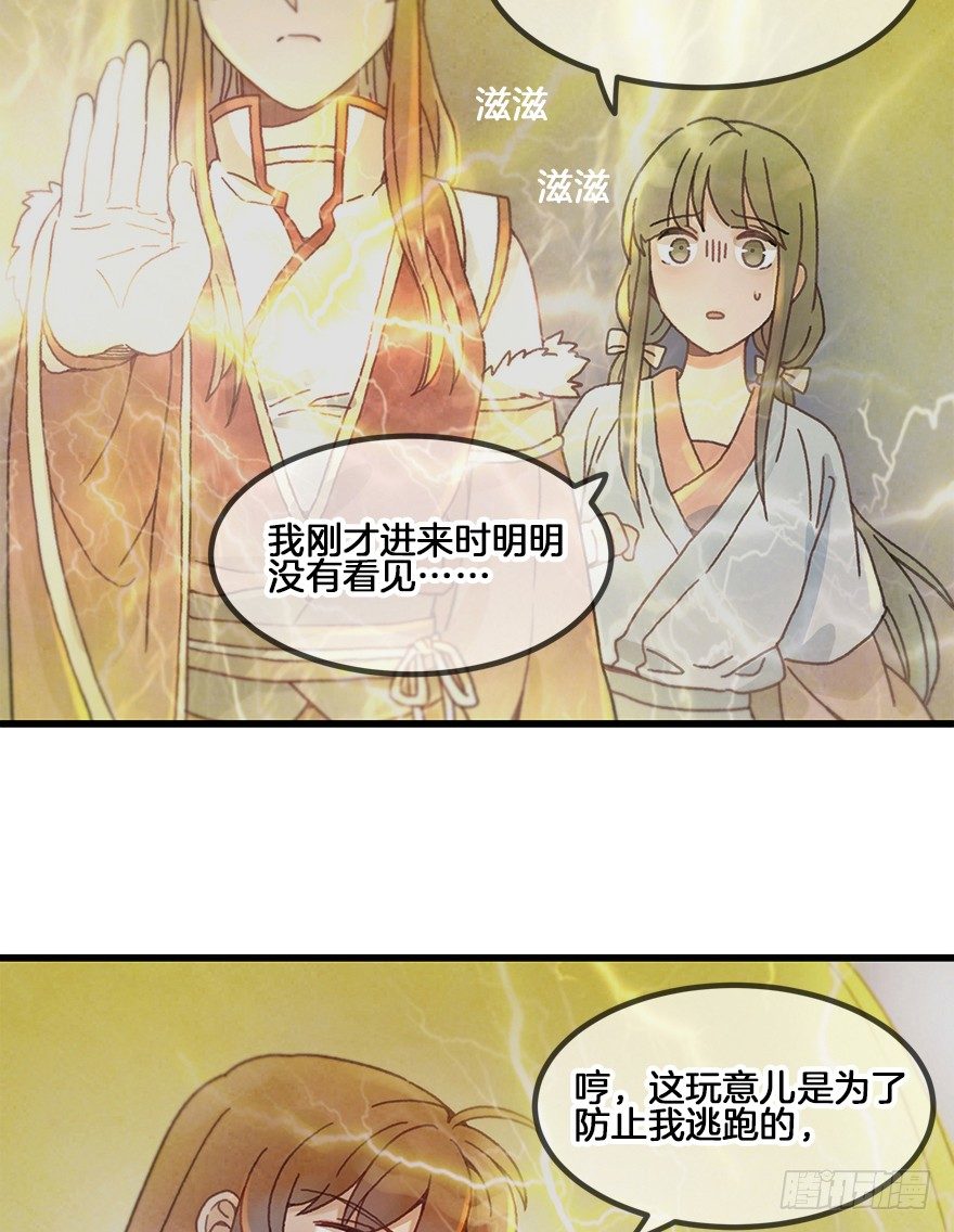 《镜·朱颜》第二十八镜·禁足 第2页