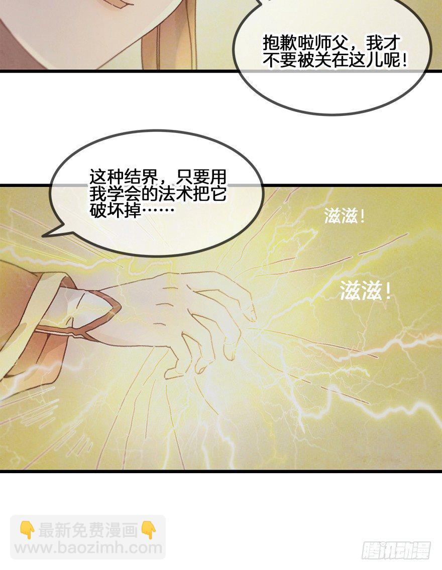 《镜·朱颜》第二十八镜·禁足 第4页