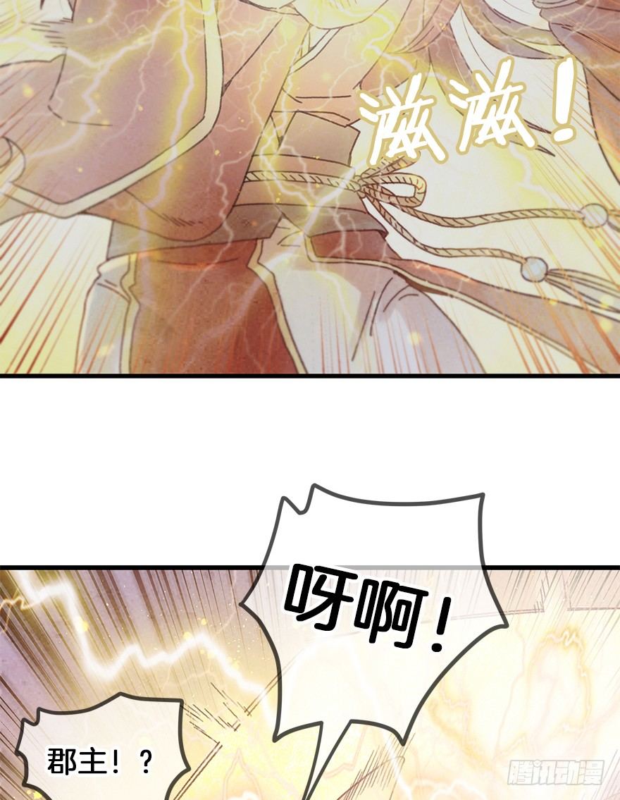 《镜·朱颜》第二十八镜·禁足 第6页
