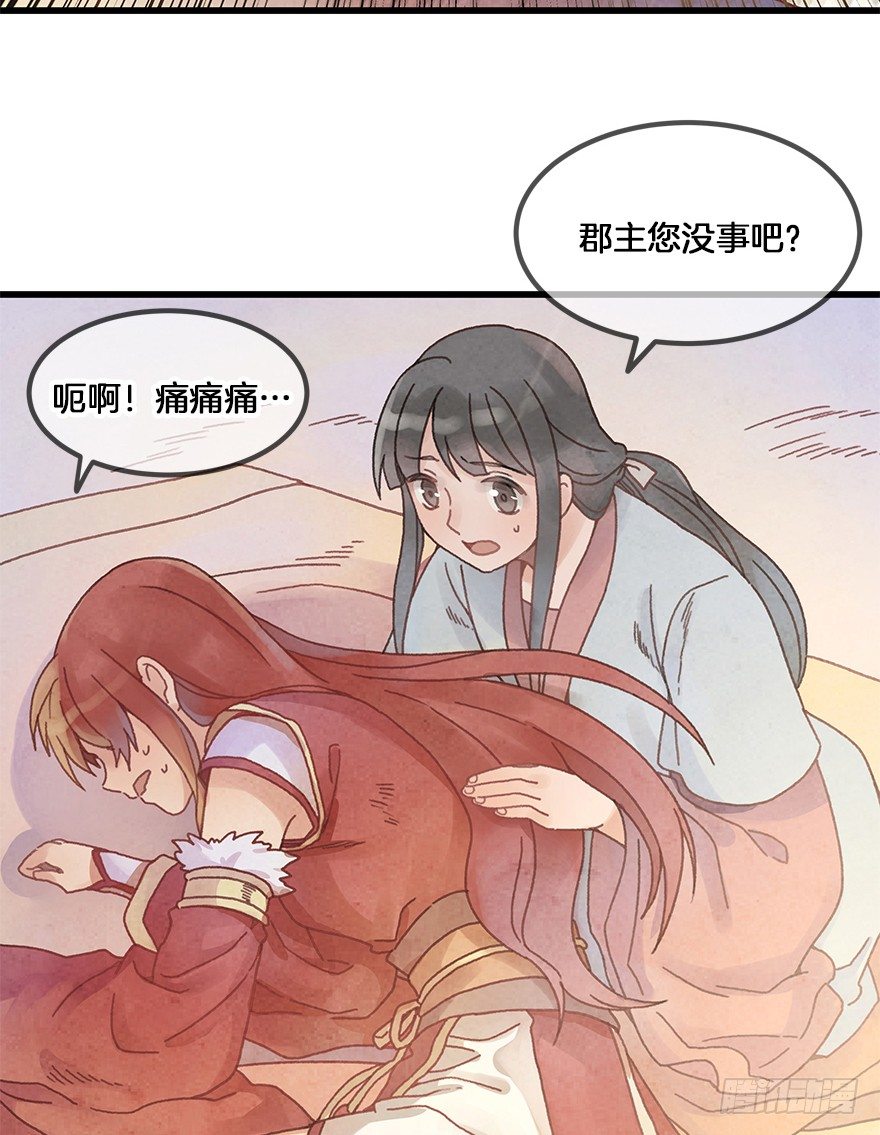 《镜·朱颜》第二十八镜·禁足 第8页