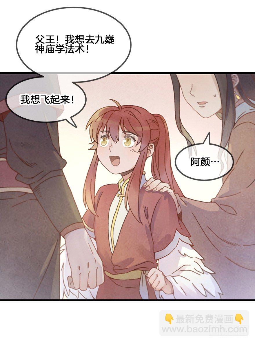 《镜·朱颜》第二十七镜·师父 第10页