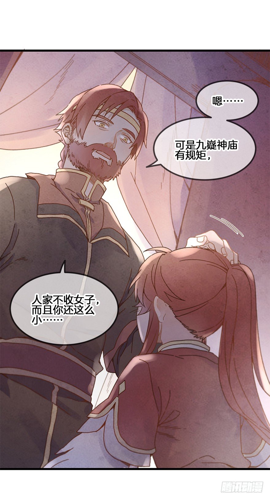 《镜·朱颜》第二十七镜·师父 第11页