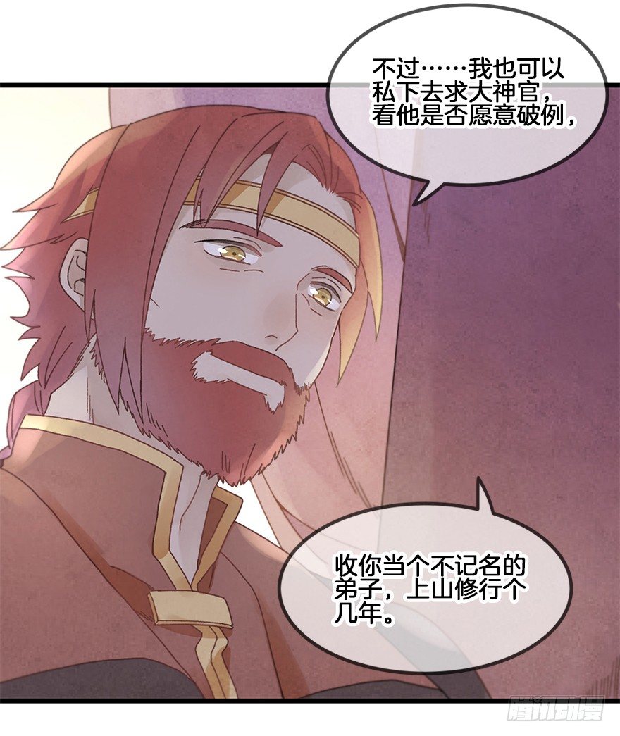 《镜·朱颜》第二十七镜·师父 第13页