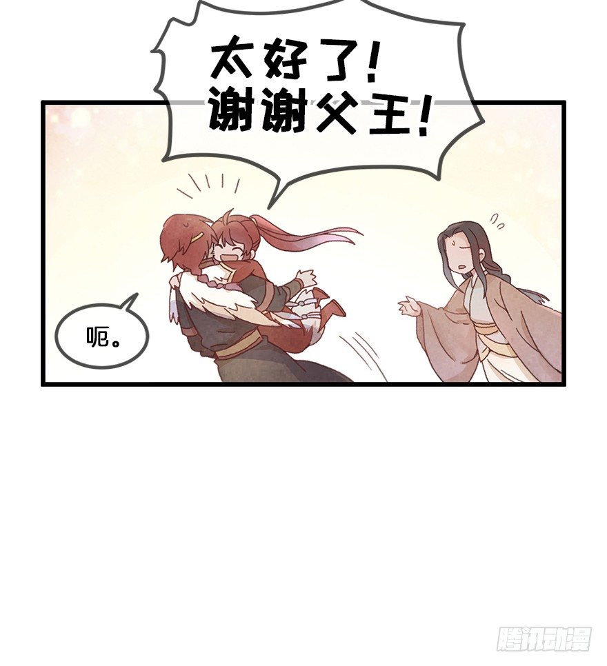 《镜·朱颜》第二十七镜·师父 第15页