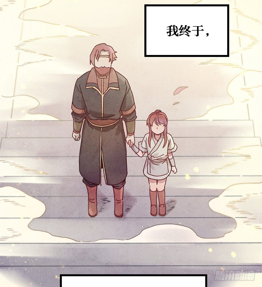 《镜·朱颜》第二十七镜·师父 第21页