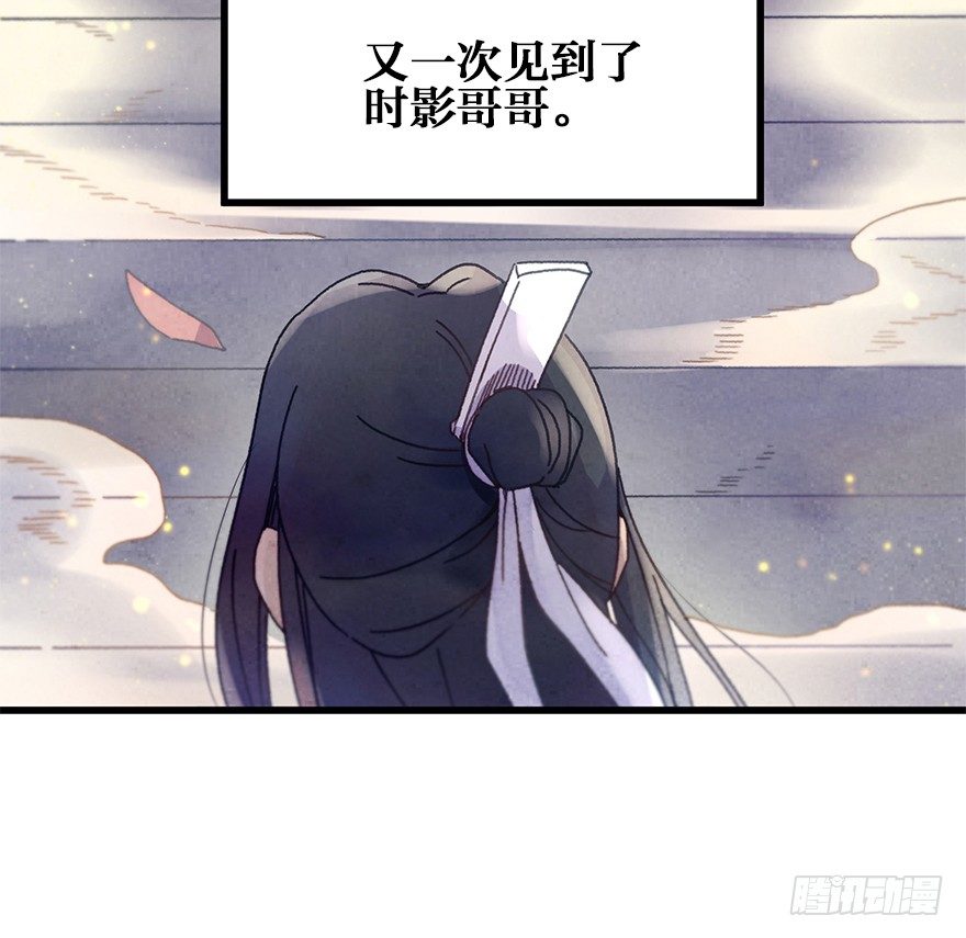《镜·朱颜》第二十七镜·师父 第22页