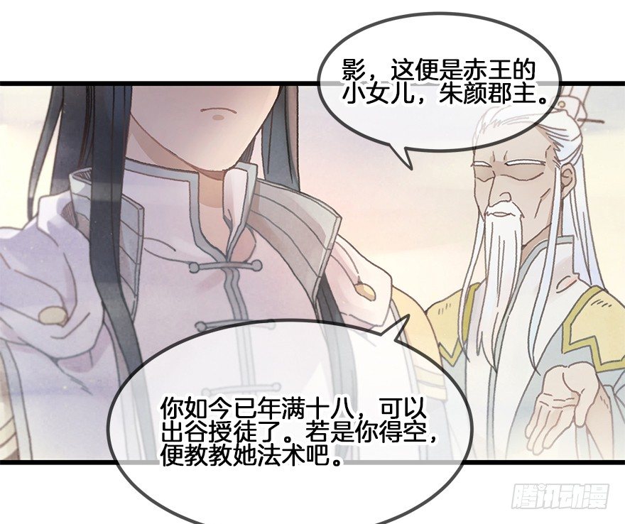 《镜·朱颜》第二十七镜·师父 第24页