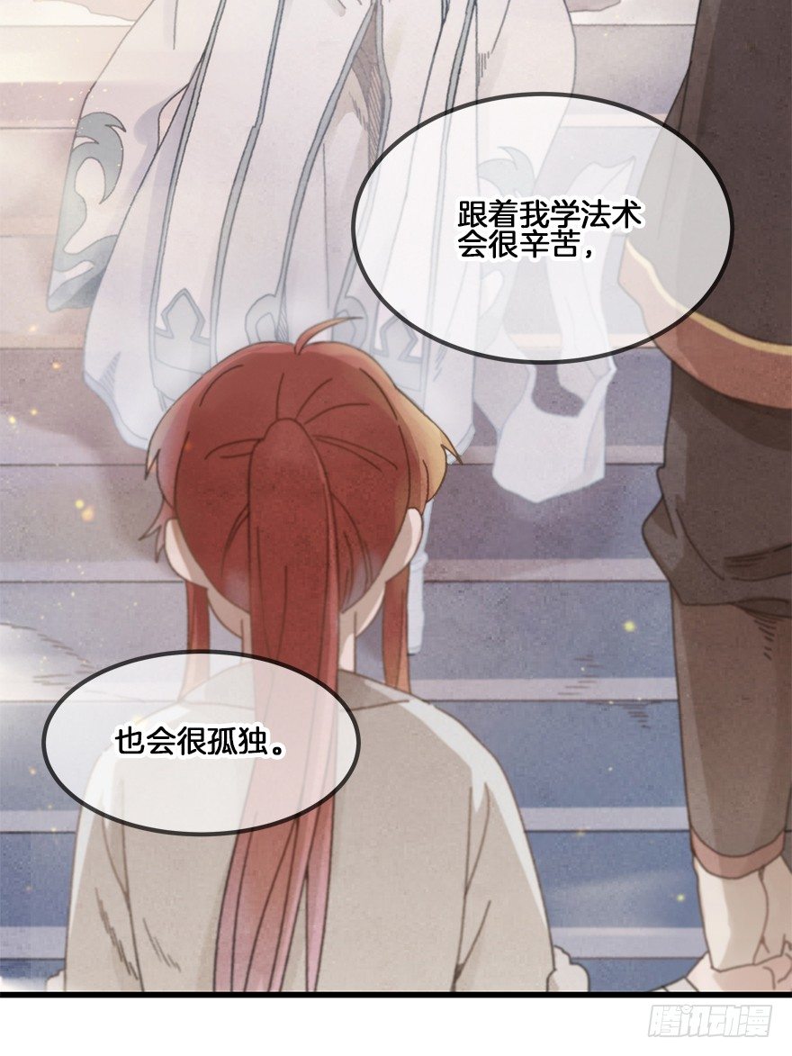《镜·朱颜》第二十七镜·师父 第27页