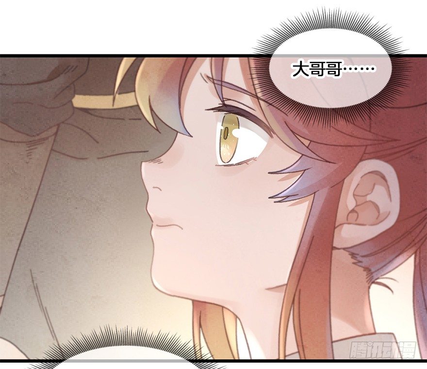 《镜·朱颜》第二十七镜·师父 第28页