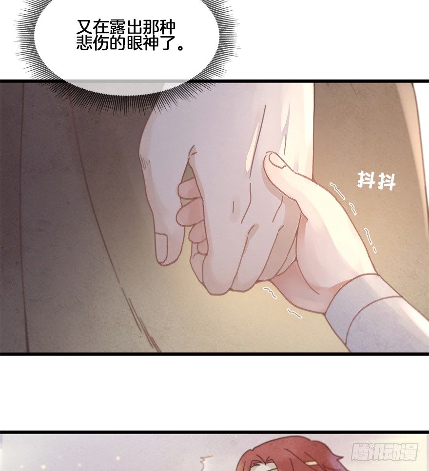 《镜·朱颜》第二十七镜·师父 第29页