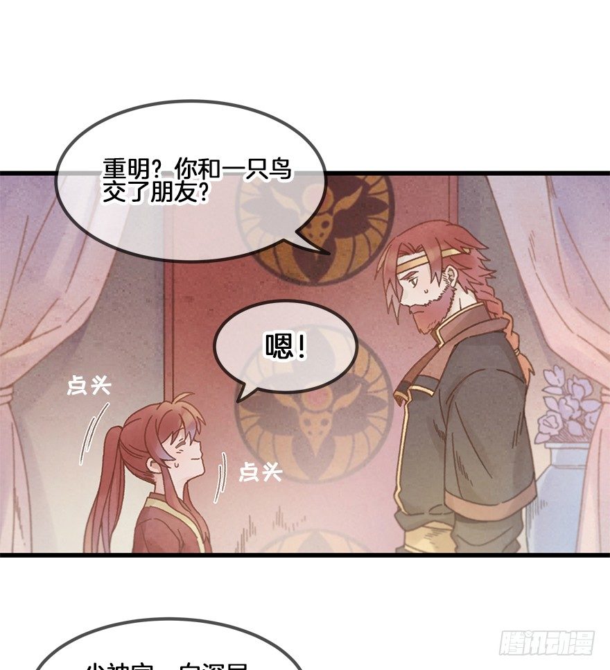 《镜·朱颜》第二十七镜·师父 第2页