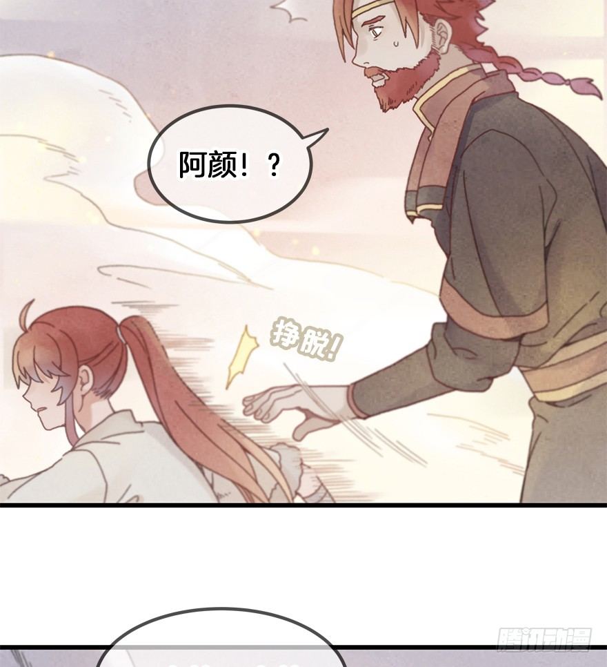 《镜·朱颜》第二十七镜·师父 第30页