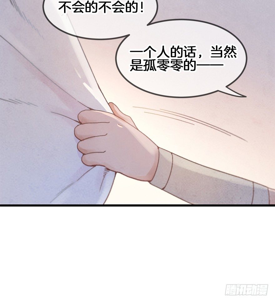 《镜·朱颜》第二十七镜·师父 第31页